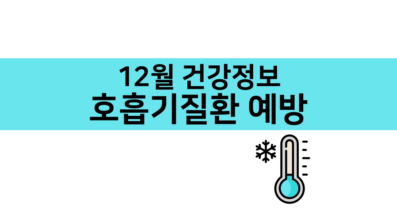12월 건강정보 표지.jpg